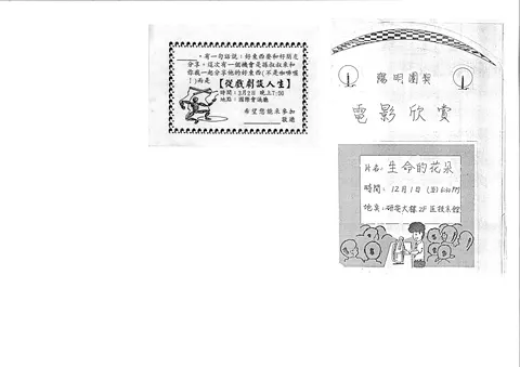 陽明團契活動邀請